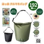 エコバッグ「はっ水クルマキバッグ1...