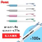 名入れ ボールペン 「ぺんてる オリジナル名入れボールペン ビクーニャ 100本」フィール0.7 ワイドオープンクリップ ノベルティ