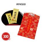 お茶 ノベルティ 粗品 ばらまき 個包装 大量 法人向け 業務用 景品 お守り袋入り「お守り純金茶 300個」