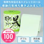 トイレットペーパー 個包装 業務用 