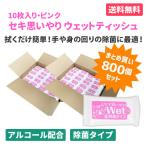 ウェットティッシュ 業務用 まとめ買い 販促 粗品 「セキ思いやりWet ピンク 10枚入×800個」 除菌 安い 携帯用 お手拭き 大量