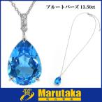 送料無料 13.50ct 大粒 ブルートパーズ プラチナ ネックレス ダイヤモンド しずく型 ティアドロップ Pt950 Pt850