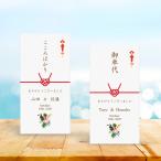  свадьба pochi пакет печать включая . машина плата конверт носибукуро тропический сад 10 шт. комплект 