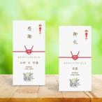 結婚式 ポチ袋 封筒 のし袋 お礼 印刷込み フローラルピュア 10枚セット