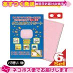 ダニよせゲットシート ダニ捕りシート 5+1枚 計6枚 ：ネコポス送料無料