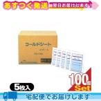 貼付型冷却材 テイコクファルマケア コールドシート(10x14cm) 5枚入り x100袋(合計500枚) 1ケース売り