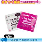 ザ・ベストローション/THE BEST LOTION 5mL(ミルキーホワイト・パッションピンクから選択)