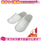  одноразовый тапочки отель amenity для бизнеса нетканый материал одноразовый тапочки ( передний .. модель ) x 4 пара шт. комплект : кошка pohs бесплатная доставка 