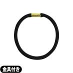 ホテルアメニティ ヘアーゴム 個包装なし/バルク品 業務用 ヘアゴム ブラック (Hair Gum Black) (45x5mm) 爆買