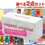 3300円ポッキリ! 相模ゴム工業 サガミオリジナル 002(0.02) 20個入+自分で選べるコンドームorお好きな商品 計2点セット! :cp2