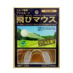  Golf специальный мундштук скол мышь ( летящий мышь ) место хранения с футляром : этот день отгрузка . покупка 