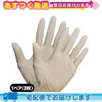 ゴム手袋 使い捨て ラテックスグローブ ラテックスゴム手袋 作業用 ホワイト Mサイズ 両手用1ペア(1組2枚)x1セット(計2枚) (粉付・粉なしから選択) 爆買