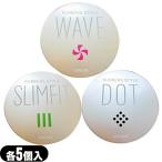 ジャパンメディカル ラバーズスタイル コンドーム(RUBBERS STYLE) 5個入x1個 WAVE・SLIMFIT(003)・DOT(つぶつぶ)から選択 :メール便日本郵便送料無料