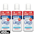 乳酸菌使用洗口液 ジェクス(JEX) L8020乳酸菌 ラクレッシュマイルド マウスウォッシュ 450mL アップルミント風味 x3本セット 当日出荷