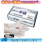 ラテックスグローブ ジャパンメディカル 天然ゴム手袋 粉なしタイプ ホワイト Mサイズ 100枚入 (LATEX GLOVE POWDER FREE)