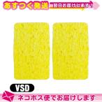  вмешательство * всасывание * низкий цикл для flat type губка (.... для ) VSD(S-D) (75x47x15mm) ×2 шт. комплект : кошка pohs бесплатная доставка 