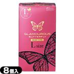 コンドーム ジェクス(JEX) グラマラスバタフライ モイスト エル Lサイズ 8個入 _ネコポス送料無料