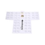 朱印用白衣（詠歌入　大師／カラー金天）