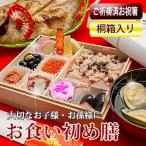 京料亭 お食い初め 料理セット （伊勢神宮奉納料理） 迫力の鯛姿焼き、蛤のお吸い物、お食い初め膳などのセット