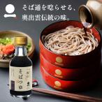  соба заправка распорка 150ml соба заправка .. заправка одиночный товар .. соба один удача внутри .. традиция. тест Shimane line ряд магазин. тест в бутылке .. сделал собственный производства соба .. соба старый магазин. тест 