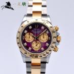 300622【中古】【ROLEX】【ロレックス】コスモグラフ デイトナ　116523NG　ラン