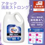 アタック 消臭ストロングジェル 業務用 4kg ×1本 衣料用洗剤 花王