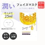 ジューシーオン フェイスマスク フェイスパック 〈はちみつ〉 25ml 25枚入 《お得な25回セット》 【ネコポス全国送料無料!】(※時間指定不可ポスト投函)