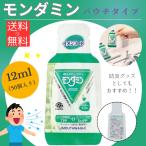 モンダミン マウスウォッシュ ペパーミント 12mL(50パック入り) 《お得な50個セット》 【ネコポス全国送料無料】!!(※日時指定不可ポスト投函)