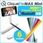 CliqueFie Max Mini собственный .- палочка собственный .. палка усиленный нержавеющая сталь материалы Bluetooth соответствует беспроводной с дистанционным пультом все 6 цвет CLIBTPWHT