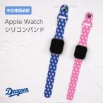 中日ドラゴンズ承認 Apple Watch バンド 46 45 41 44 40 42 38mm Apple Watch Ultra 49mm シリコンバンド モノグラム 軽量 シリコンベルト 応援グッズ ロゴ