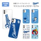 中日ドラゴンズ承認 iPhoneケース マスコットキャラクターコラボ ドアラ ドラゴンズ坊や 全12種 iPhone ケース 各種 応援グッズ ハードケース 2025年