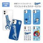 中日ドラゴンズ承認 iPhoneケース マスコットキャラク