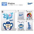 ショッピングipad ケース 中日ドラゴンズ承認 iPad ケース Apple Pencil収納 ドアラ ロゴ スリープ機能対応 スタンド アイパッド ipad air 11 m2 ipad air 10.9 ipad pro 11 m4 ipad mini