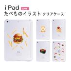 ショッピングipad 2017 ケース iPad Pro 11 2020 iPad Air 4 10.9 2020 iPad 10.2 2021 2020 2019 iPad 9.7 2018 2017 ケース たべもの スマートカバー 一体型 スリープ機能対応 爆買