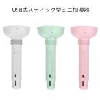  увлажнитель в виде палочки USB (2) все 3 цвет Mini увлажнитель офис .. супер мельчайший маленький Mist сухой меры простой длина настройка 