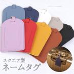 ラゲッジタグ レザー 目隠しカバー付き 長方形 名入れ対応 スーツケースタグ キャリーケースタグ トラベルグッズ 旅行カバン リュック