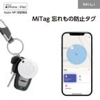 ショッピングタグ MFi認証 MiLi MiTag 忘れ物防止タグ 小型 キーホルダー 追跡 アラート 音 忘れ物タグ トラッカー スマートタグ 鍵 ペット 財布 自転車 ホワイト