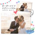 ショッピングパズル オリジナル パズル 名入れ オーダーメイド 写真入り プレゼント ジグソーパズル A4 104ピース 贈り物 記念品 ギフト メッセージ ラッピング お祝い 子供 結婚式