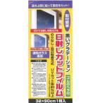 日射しカット窓用フィルム まぶしさカット プライバシー保護 UVカット のり不要で貼りやすい 貼り直し可 32x90cm　日本製