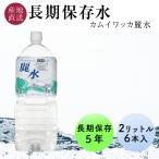 5 year preserved water mineral water Kamui waka beauty water 2l 6ps.@1 case for emergency preserved water disaster prevention for water strategic reserve water strategic reserve for drinking water 