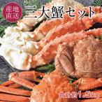 ショッピングカニ福袋 お歳暮 三大蟹 タラバガニ ズワイガニ 毛ガニ たっぷりカニ福袋 北海道 冬 ギフト 冷凍 送料無料