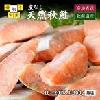 sa.. брать . Hokkaido производство натуральный осень лосось несоленый без добавок рефрижератор порез . упаковка итого 600g 1 порез 30g передний и задний (до и после) примерно 16~20 порез входить совершенно . по . становятся легкий в применении кроме того, упаковка. молния имеется!