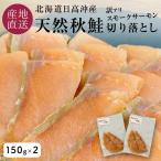  подарок по случаю конца года копченый лосось есть перевод порез . сбрасывание вакуум 2 упаковка итого 300g Hokkaido производство осень лосось натуральный кета автомобиль ke. лет . экономичный комплект морепродукты . покупка 