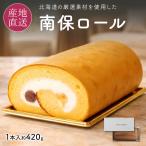 父の日 ギフト ロールケーキ 冷凍 �