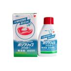 GC　歯科専売品　ポリグリップパウダー　無添加