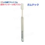  три . производства лекарство зуб .. массаж для щетка жевательная резинка Tec 