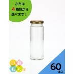 CUTE150R 丸瓶 60本入 ふた付 ガラス瓶 スイーツ ソース スパイス コーヒー お茶 業務用 お土産 ふるさと納税 保存瓶 はちみつ 調味料 小さい かわいい おしゃれ