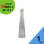 SSG-200A 丸瓶 1本入 酒瓶