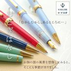 【セーラー万年筆】四季織万年筆 贈り物 