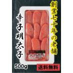 Yahoo! Yahoo!ショッピング(ヤフー ショッピング)辛子明太子切子500ｇ　ご家庭用　ギフトにも　